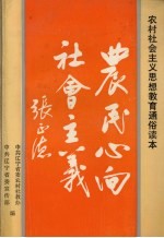 农民心向社会主义