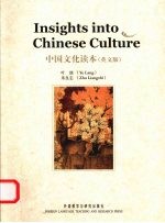 中国文化读本:英文版
