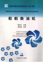 船舶柴油机