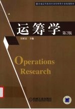 运筹学