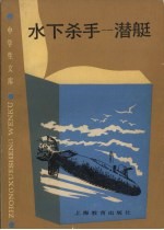 水下杀手 潜艇