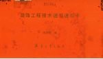 装饰工程技术速算速询卡