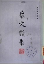 艺文类聚 2