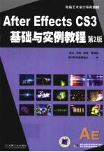 After Effects CS3基础与实例教程