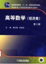 高等数学 经济类