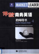 体验商务英语教师用书 4