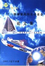 冷轧及涂镀产品开发专业会 论文集