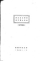 水生生态学及水污染生态学 水产环保用