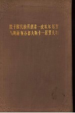 原子时代的开创者：皮埃尔·居里与玛丽·斯谷都夫斯卡-居里夫妇