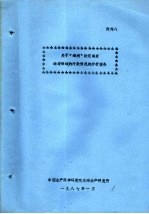 关于“海利”轮沉船后油对海域的污染情况的分析报告