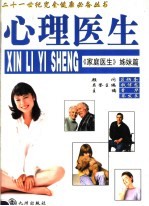 心理医生 第4卷
