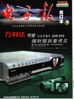 《电子后》 2004年合订本 上