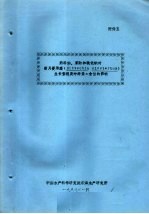 燃料油、苯酚和硫化钠对新月菱形藻 NITZSCHIA CLOSTERTUM 生长繁殖及叶绿素A含量的影响