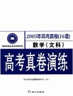 高考真卷演练 数学 文科