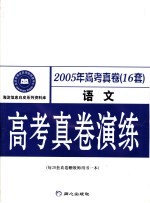 高考真卷演练 语文