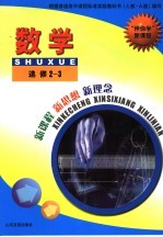 “伴你学”新课程 数学 选修2-3