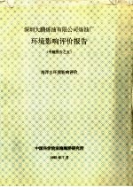 深圳大鹏炼油有限公司炼油厂环境影响评价报告 专题报告之五 海洋水环境影响评价