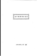 油污染控制讨论会