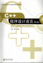 C++程序设计语言 第2版
