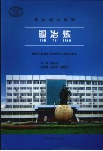 铟冶炼