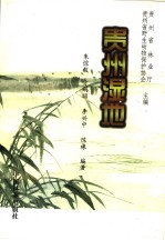 贵州湿地