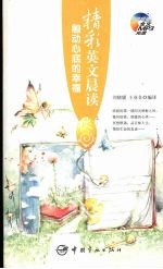 精彩英文晨读:触动心底的幸福 秋