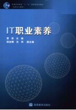 IT职业素养