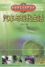 汽车与现代生活