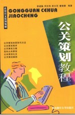 公关策划教程