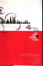 北京,我与天堂一步之遥