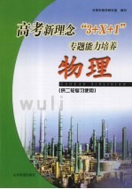 物理 供二轮复习使用
