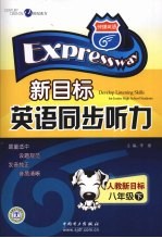 新目标英语同步听力 八年级 下