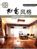 家庭装修 书香风格