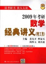 2009年考研数学经典讲义 理工类