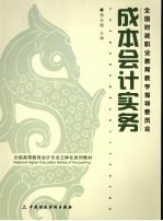 成本会计实务