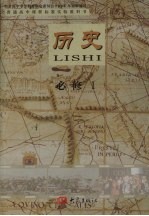历史 必修一
