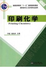 印刷化学