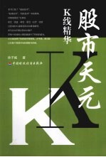 股市天元:K线精华