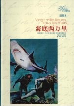 海底两万里