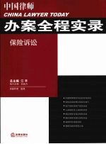 保险诉讼