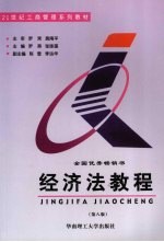经济法教程 第8版