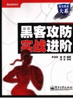 黑客攻防实战进阶