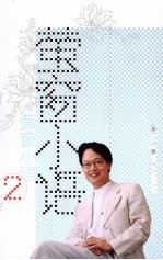 萤窗小语 2
