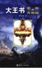 黄琉璃