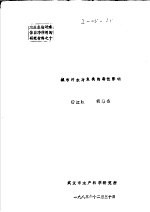 城市污水对鱼类的毒性影响