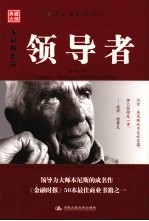 领导者 原书第3版