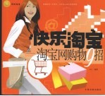 快乐淘宝 淘宝网购物9招