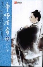 帝师传奇 1 帝台深