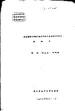 水生维管束植物对鱼用污水中重金属净化能力的研究