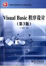 Visual Basic程序设计 第3版